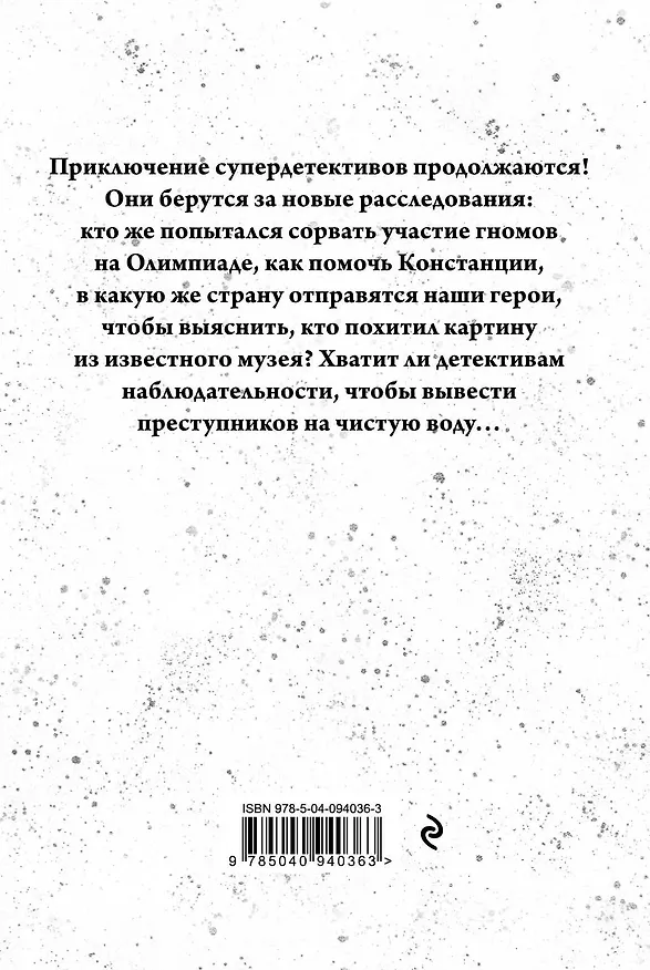 Книга Приключения гномов II (Оксана Аристова) — 2