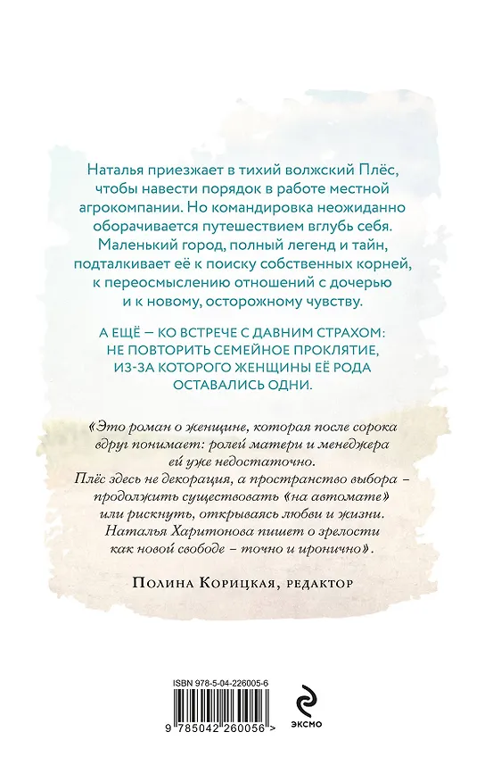 Книга Город серых цапель (Наталья Харитонова) — 2
