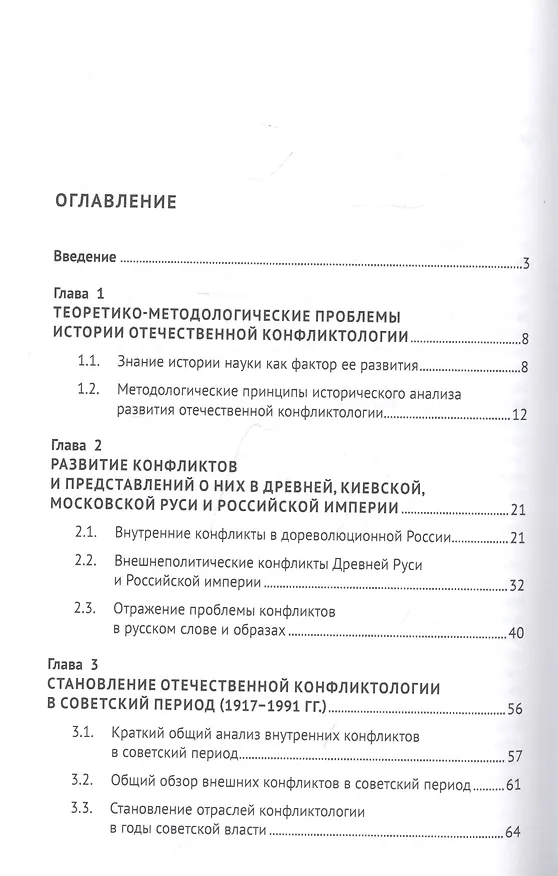 Книга История отечественной конфликтологии. Указатель 1892 диссертаций (Анатолий Анцупов) — 2
