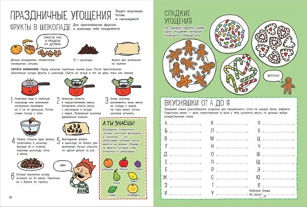 Книга Мой веселый Новый Год! Лабиринты, игры, раскраски, находилки и все-все лучшие времяпроводилки! () — 10