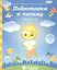 Подготовка к письму. Часть 1. Для детей 5-6 лет — 2590814 — 1