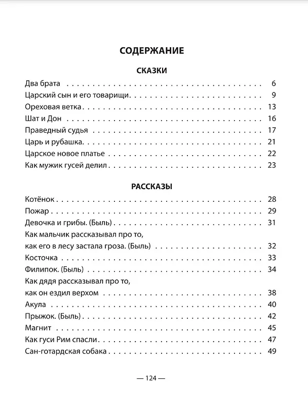 Книга Сказки. Рассказы. Повести (Лев Толстой) — 2