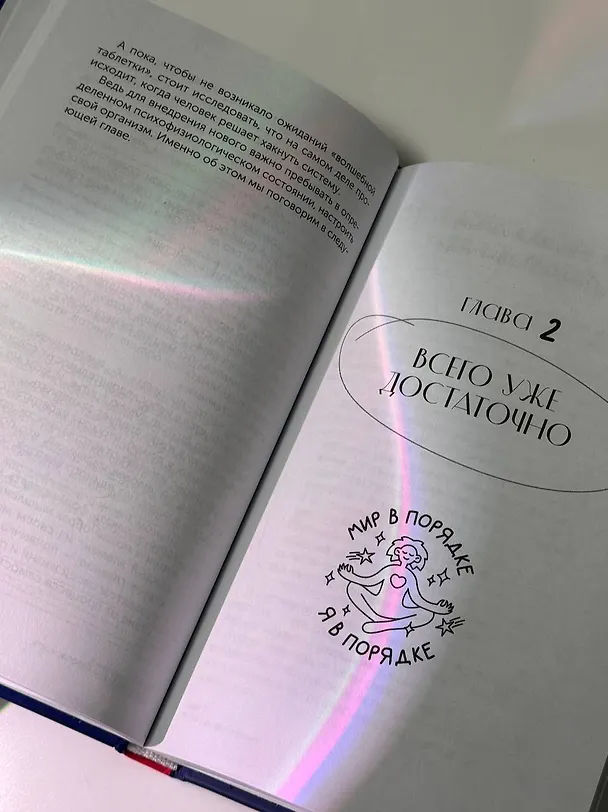 Книга Точка Опоры. Искусство быть взрослым (Анна Иванникова) — 12