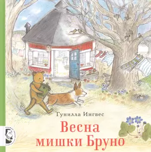 Весна мишки Бруно — 2768956 — 1