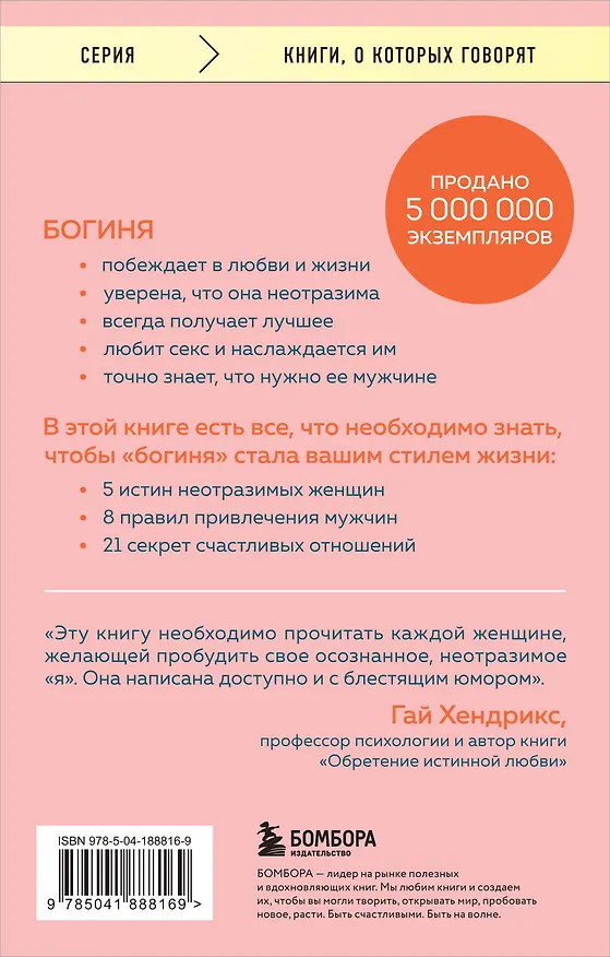 Книга Ты - богиня! Как сводить мужчин с ума (Мари Форлео) — 2