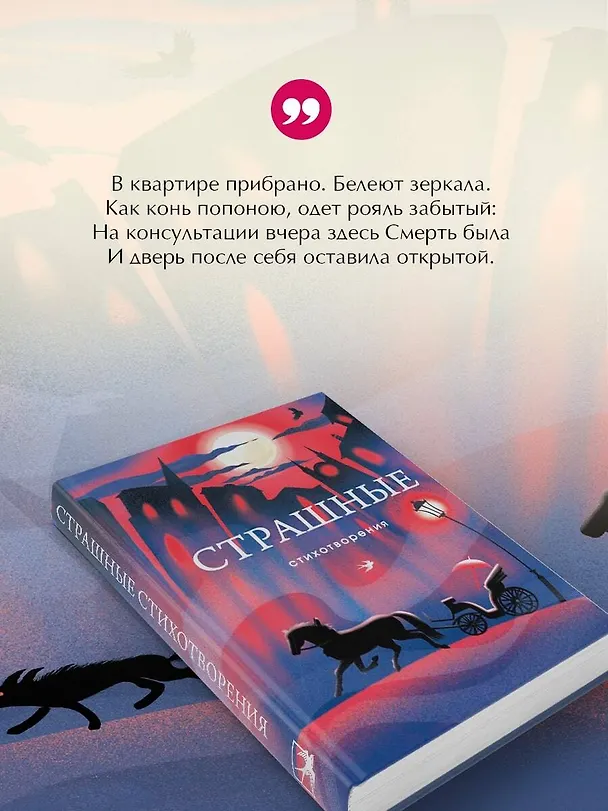 Книга Комплект Книги и шоппер ("Серебряный век. Стихотворения", "Символисты. Стихотворения", "Страшные стихотворения" и Шопер "Лучше бы я сейчас читал...") (Иннокентий Анненский, Зинаида Гиппиус, Эдуард Багрицкий) — 8