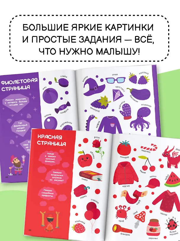 Книга Найди и покажи: первая книга малыша. 500 первых слов (Валентина Дмитриева) — 6