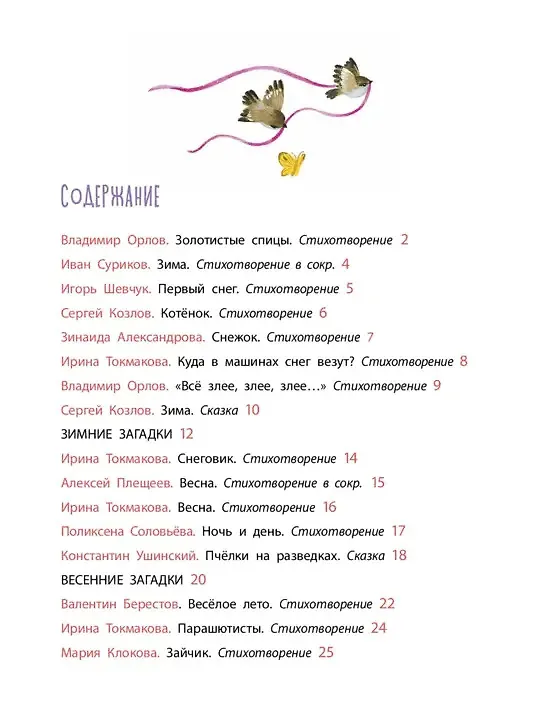 Книга Времена года. Стихи, сказки, загадки (Константин Бальмонт, Александр Блок, Ирина Токмакова, Алексей Плещеев) — 12