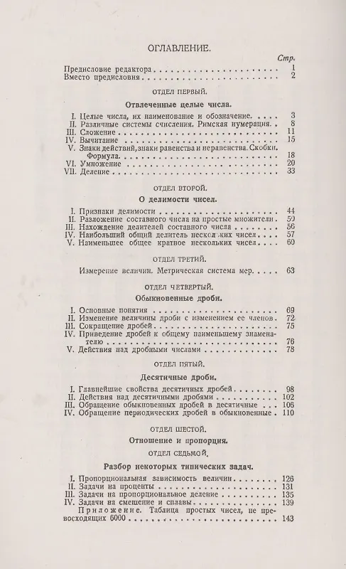 Книга Систематический курс арифметики (Алексей Киселев) — 2