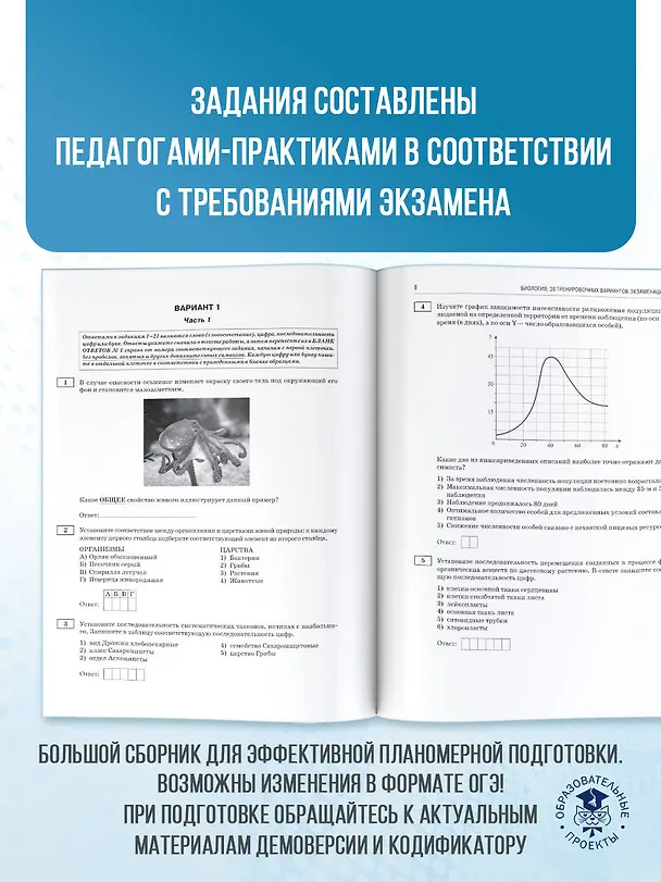 Книга ОГЭ-2026. Биология. 30 тренировочных вариантов экзаменационных работ для подготовки к основному государственному экзамену (Анна Банколе) — 7