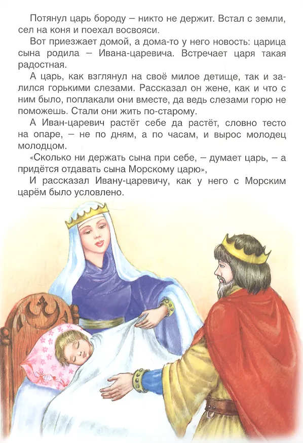 Книга Василиса Премудрая () — 3