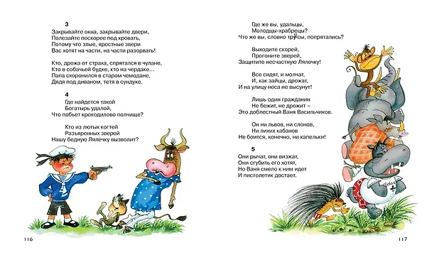 Книга Сказки (Корней Чуковский) — 5