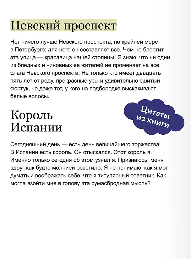 Книга Петербургские повести. Вечные истории. Young Adult (Николай Гоголь) — 9