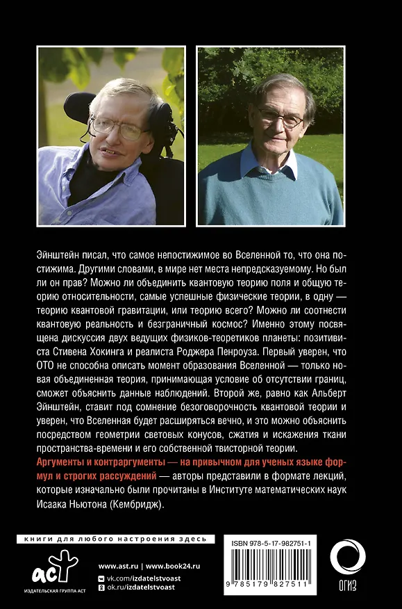 Книга Природа пространства и времени (Роджер Пенроуз, Стивен Хокинг) — 2