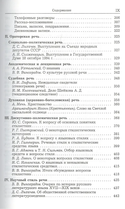 Книга Культура русской речи: Учебник для вузов (Людмила Граудина) — 4