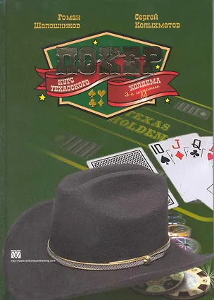 Книга Покер. Курс техасского холдема./ 3-е издание ()