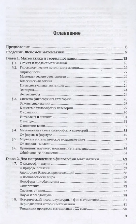 Книга Философия математики. Учебное пособие для бакалавриата и магистратуры () — 2