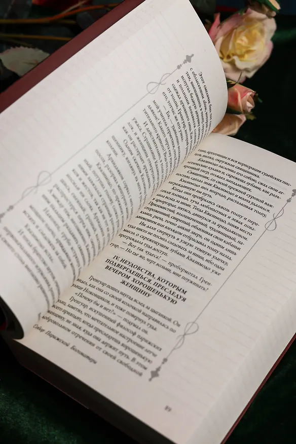 Книга Собор Парижской Богоматери (Виктор Мари Гюго) — 12