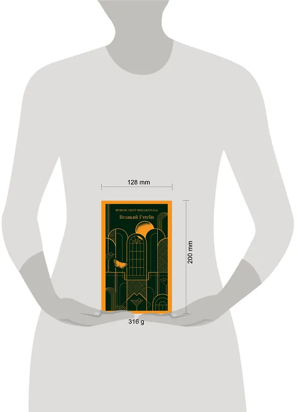 Книга Великий Гэтсби (Френсис Скотт Фицджеральд) — 17