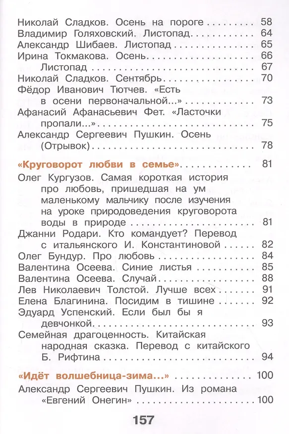 Книга Литературное чтение. 2 класс. Учебник. В двух частях. Часть 1 () — 3
