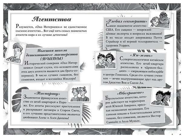 Книга Агата Мистери. Таинственный остров (Стив Стивенсон) — 13