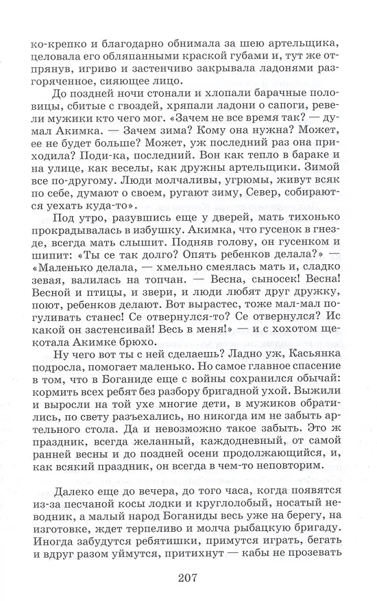 Книга Царь-рыба : повествование в рассказах (Виктор Астафьев) — 5