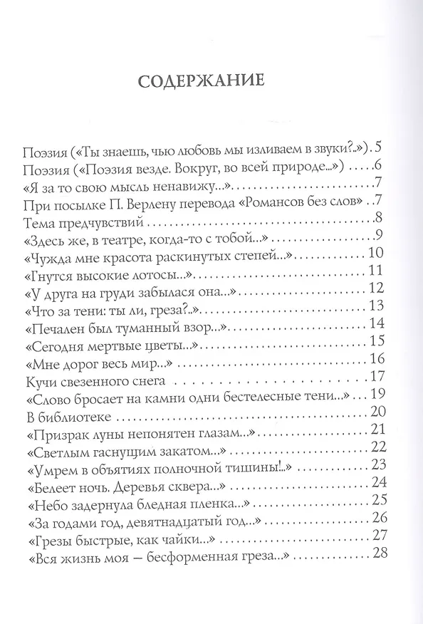 Книга Предчувствие: стихи (Валерий Брюсов) — 2