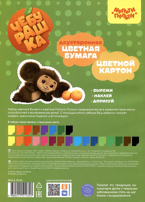 Картон цветной 8л А4 немелов.+бумага цветная 16л А4 двусторон., склейка, "Чебурашка", Мульти-Пульти 2979641 — 2