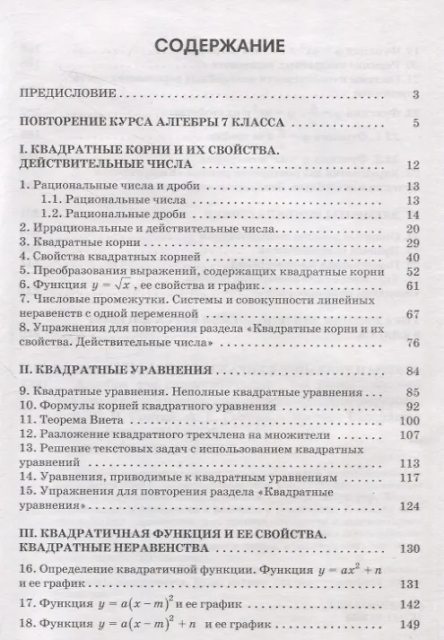 Книга Алгебра для самоподготовки. 8 класс. Пособие для учащихся учреждений общего среднего образования (Алла Солтан, Геннадий Солтан) — 3