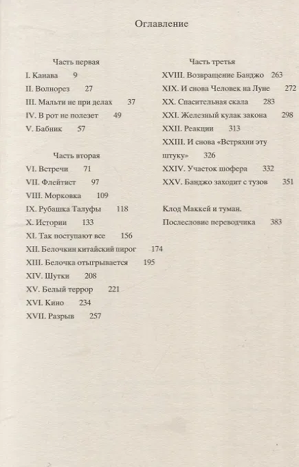 Книга Банджо. Роман без сюжета (Клод Маккей) — 3