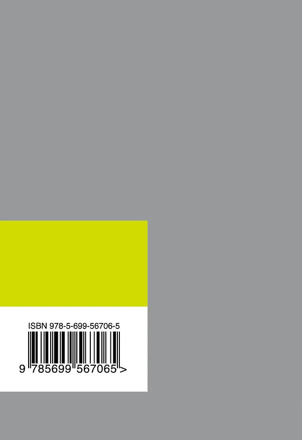 Книга Над пропастью во ржи (Джером Сэлинджер) — 2