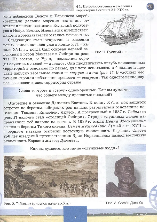 Книга География. 8 класс. Учебное пособие (Евгений Домогацких, Николай Клюев, Дмитрий Молодцов, Сергей Банников, Николай Алексеевский) — 5