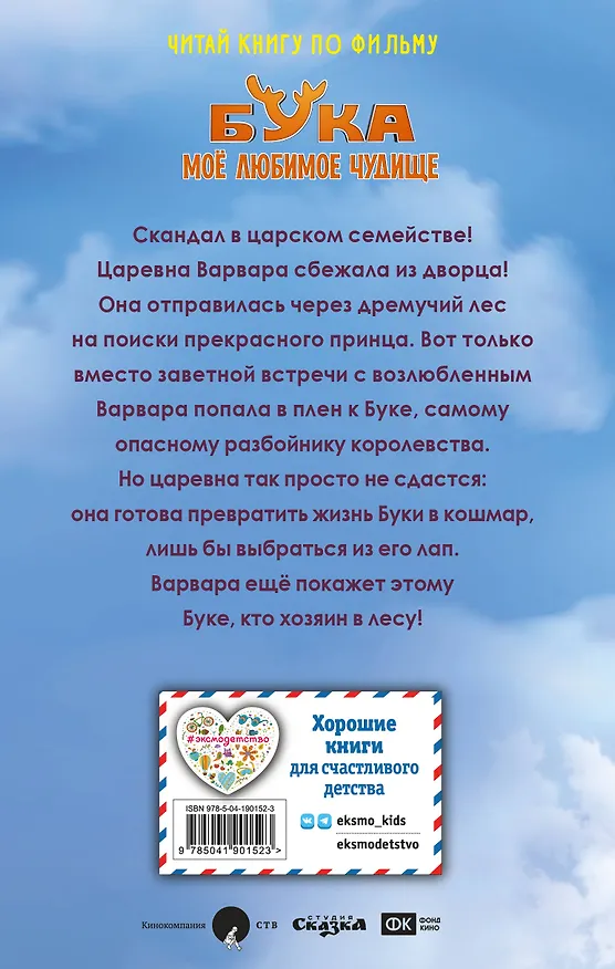 Книга Бука. Моё любимое чудище (Анна Антонова) — 2
