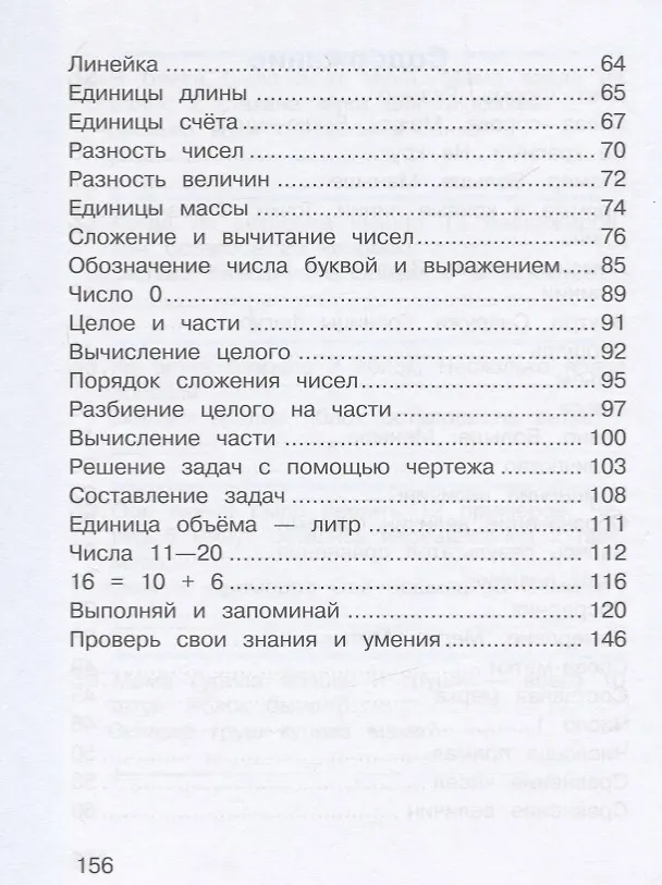 Книга Математика. 1 класс. Учебник (Сергей Горбов, Василий Давыдов, Генриетта Микулина) — 3