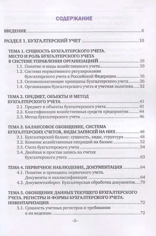 Книга Бухгалтерский учет и анализ. Учебное пособие () — 2