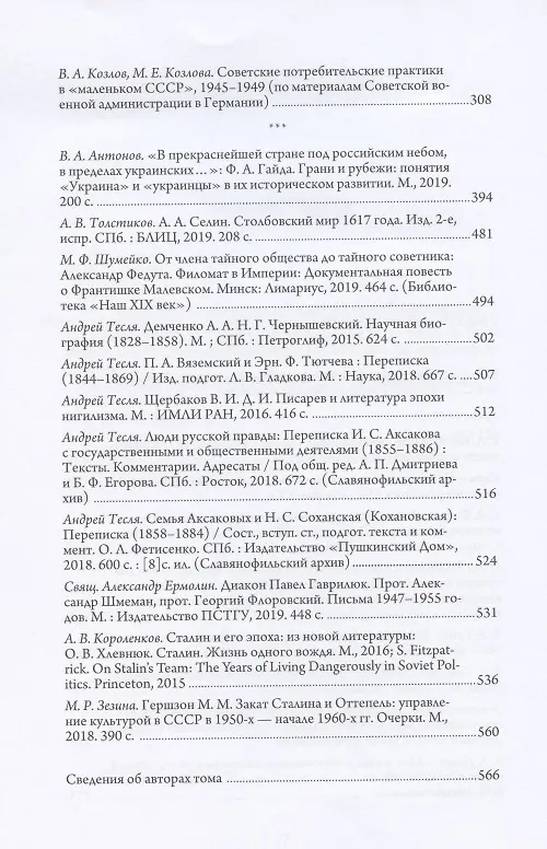 Книга Русский Сборник. Том XXVII: Исследования по истории России () — 3