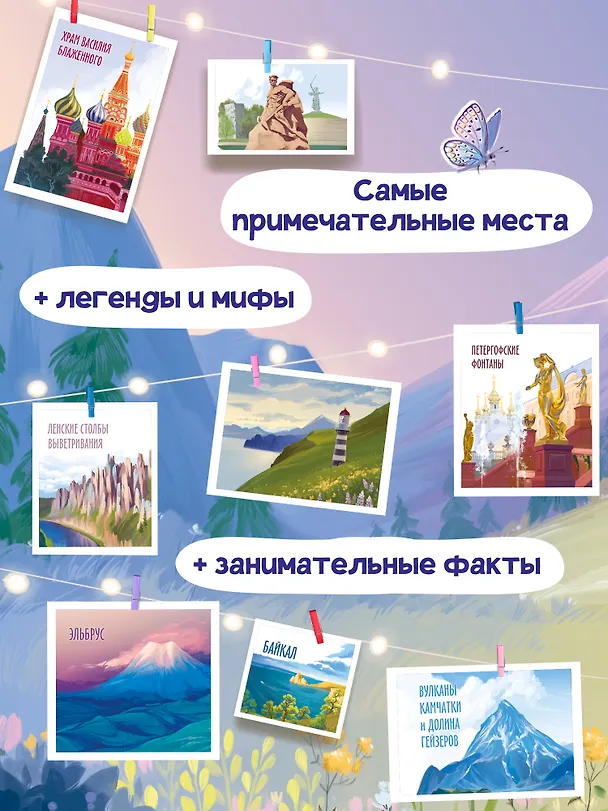 Книга Удивительные места России (Екатерина Кузьмина) — 4