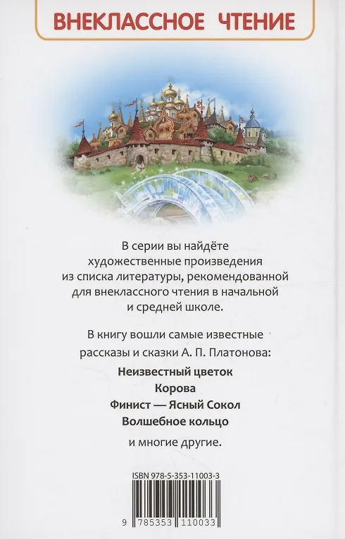 Книга Рассказы и сказки (Андрей Платонов) — 2