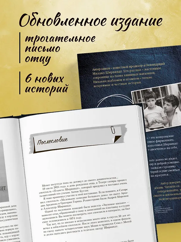 Книга Мемуары двоечника (обновленное издание) (Михаил Ширвиндт) — 7