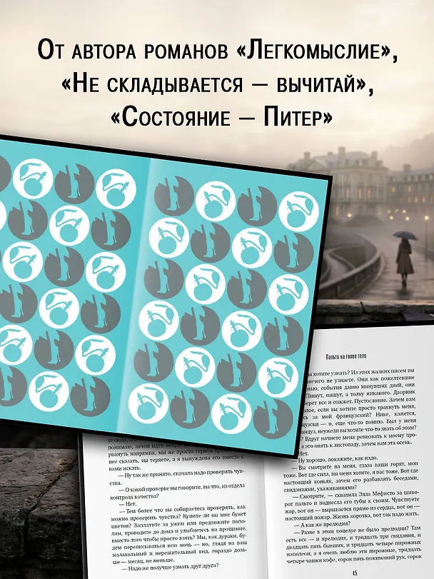 Книга Пальто на голое тело (Ринат Валиуллин) — 6