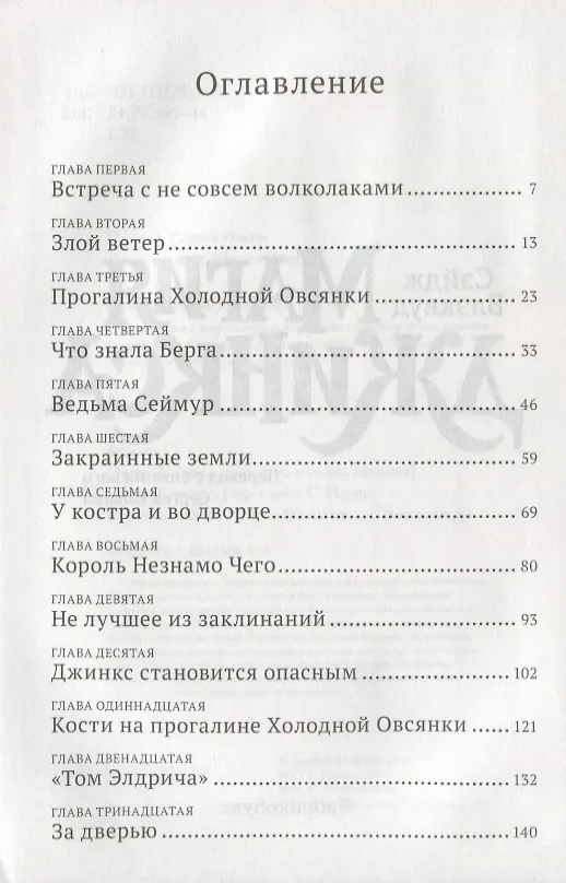 Книга Магия Джинкса. Книга вторая (Сэйдж Блэквуд) — 2