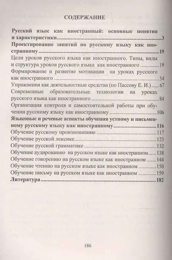 Книга Содержание и организация современного урока русского языка как иностранного (Наталья Киселева) — 2