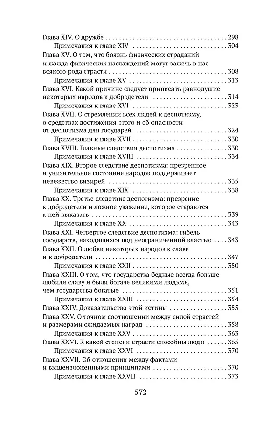 Книга Об уме (Клод Гельвеций) — 10