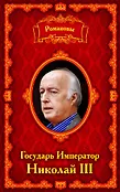 Современные Романовы