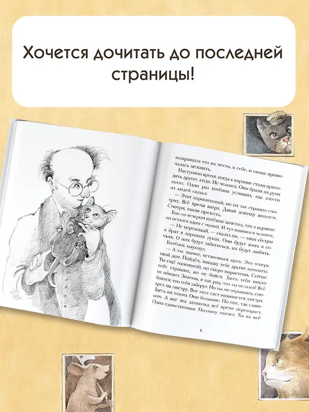 Книга Кот Тихон, или Похищение Голландца (Маша Трауб) — 8