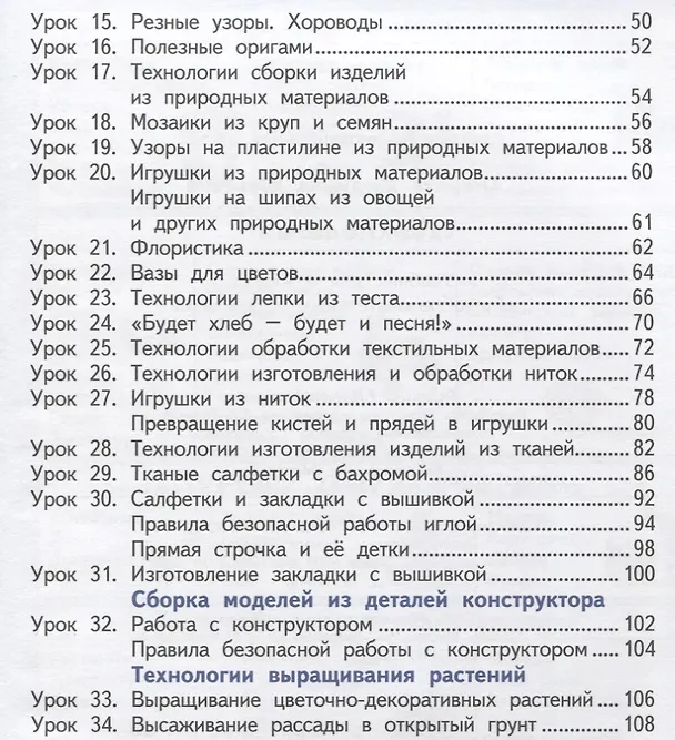 Книга Технология: учебник для 2 класса общеобразовательных учреждений / 2-е изд. (Людмила Огерчук) — 3