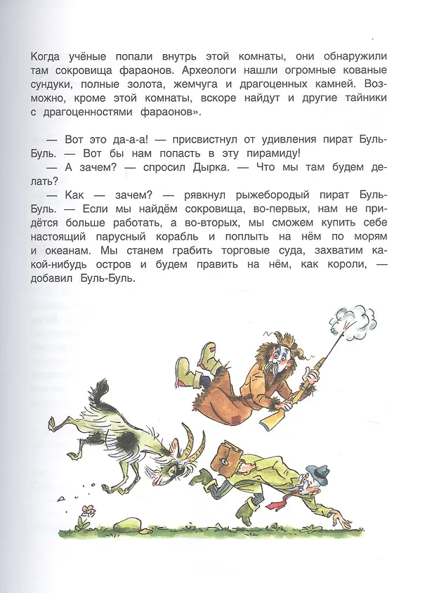 Книга Карандаш и Самоделкин в стране пирамид (Валентин Постников) — 7