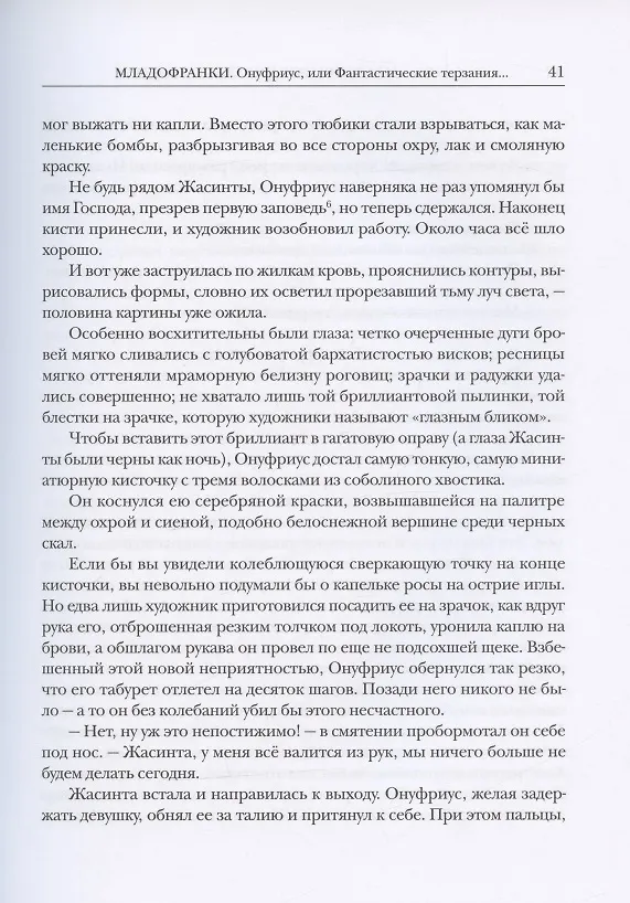 Книга Младофранки. Новеллы. Сказки. В двух книгах (комплект из 2 книг) (Теофиль Готье) — 7