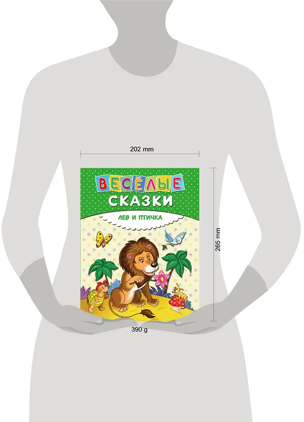 Книга Веселые сказки. Лев и птичка () — 4