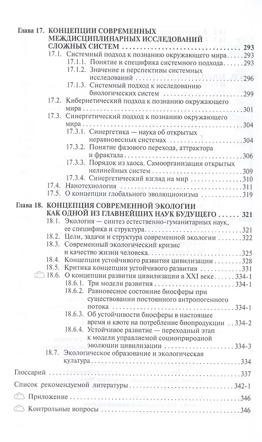 Книга Концепции современного естествознания. Учебное пособие () — 7